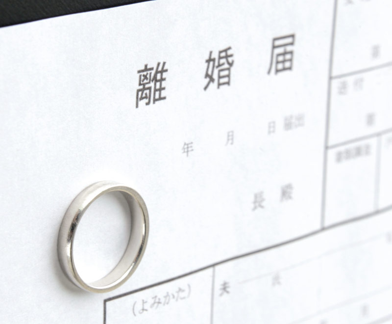 離婚届